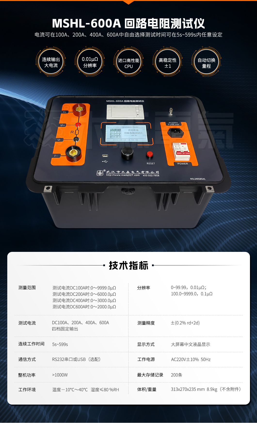 MSHL-600A 回路电阻测试仪